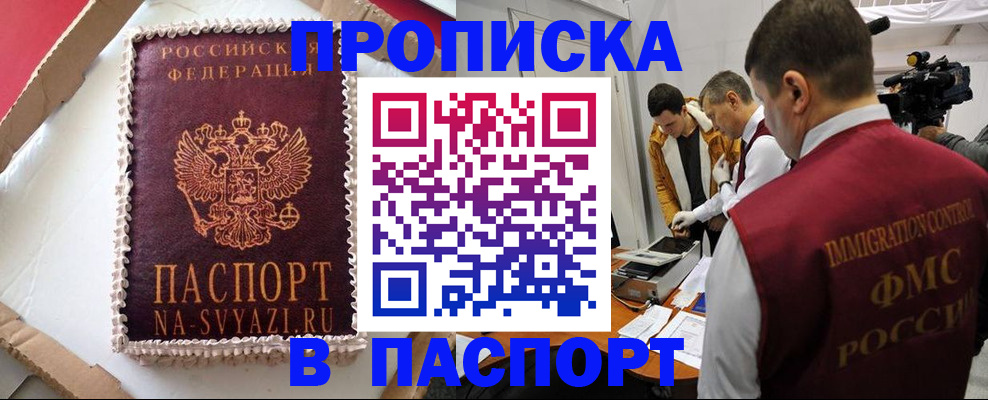 прописка в квартире в Соколе