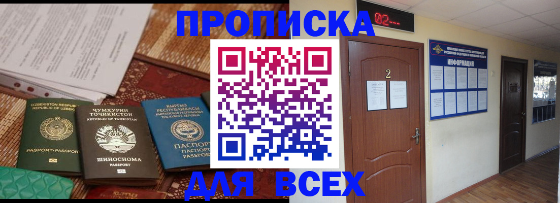 временная регистрация надежно в Соколе