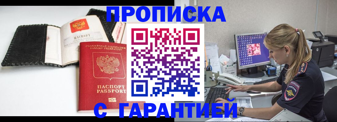 временная регистрация собственник в Соколе