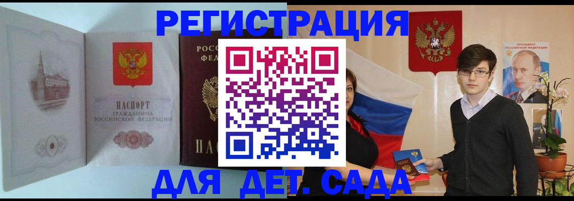 прописка для школы в Соколе