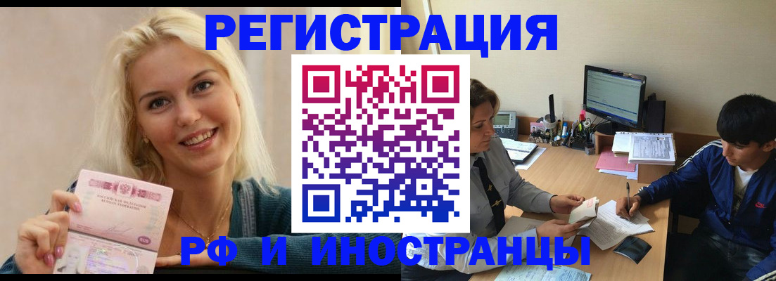 временная регистрация купить в Соколе
