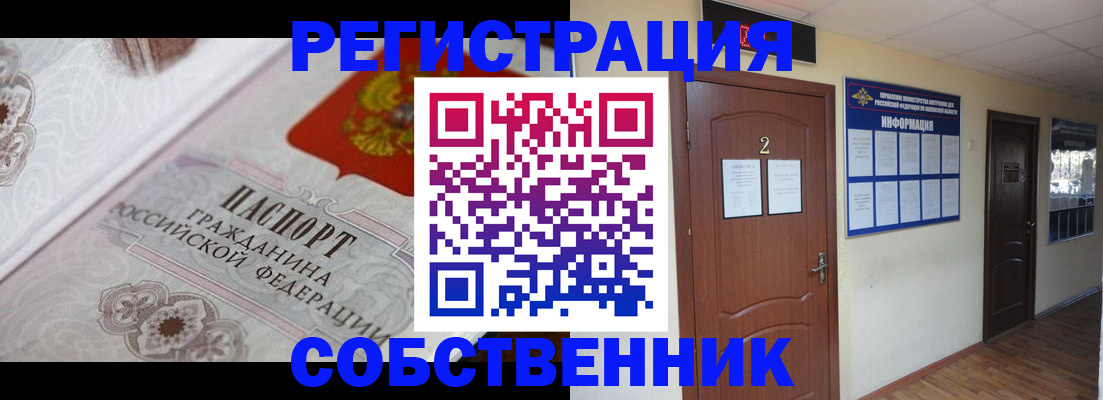 прописка 2025 в Соколе
