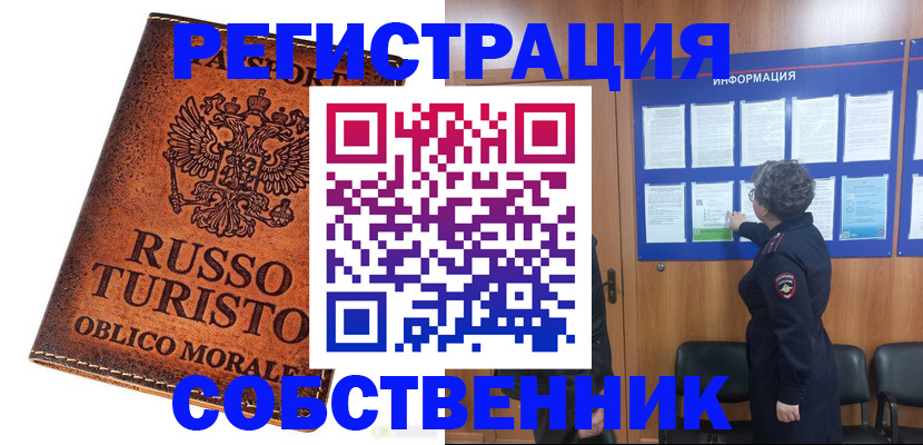 регистрация в Соколе