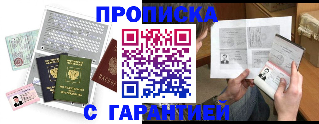 временная регистрация в Соколе