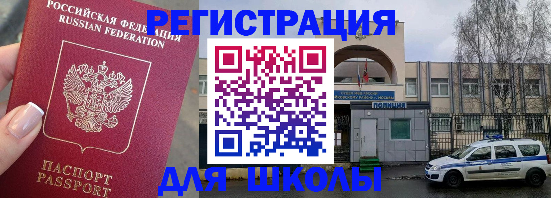 временная регистрация купить в Соколе