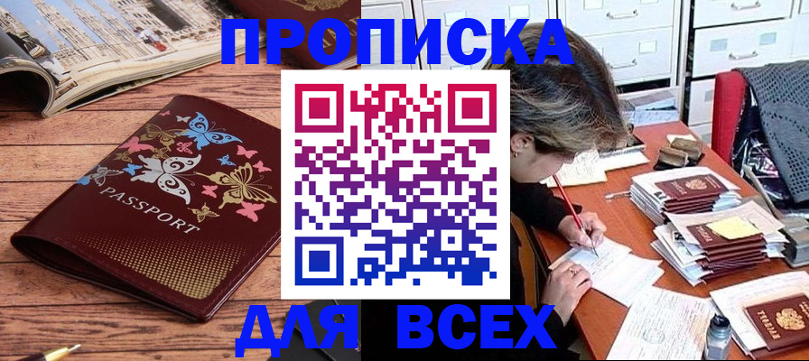 регистрация в Соколе
